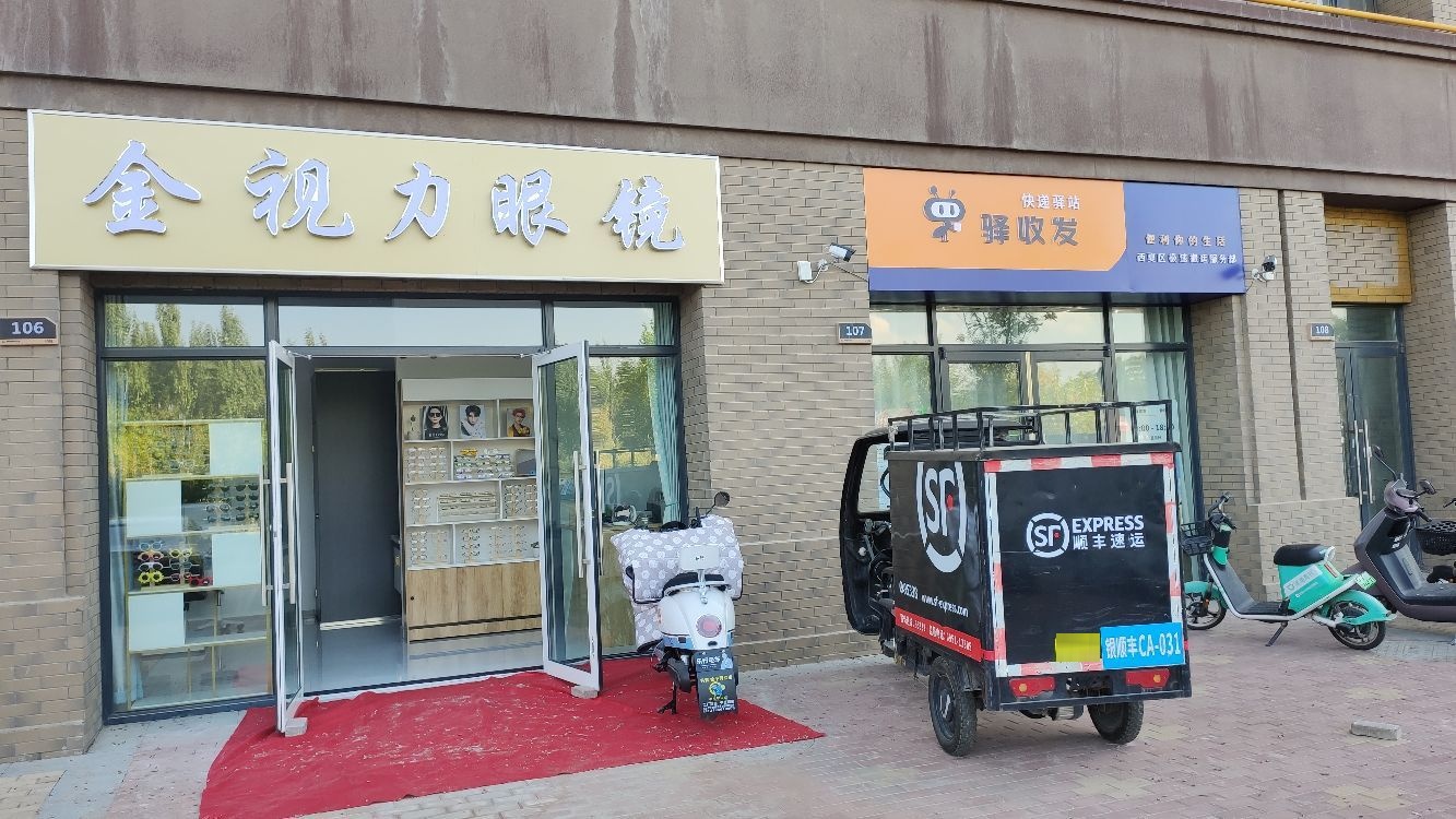 金州区眼镜