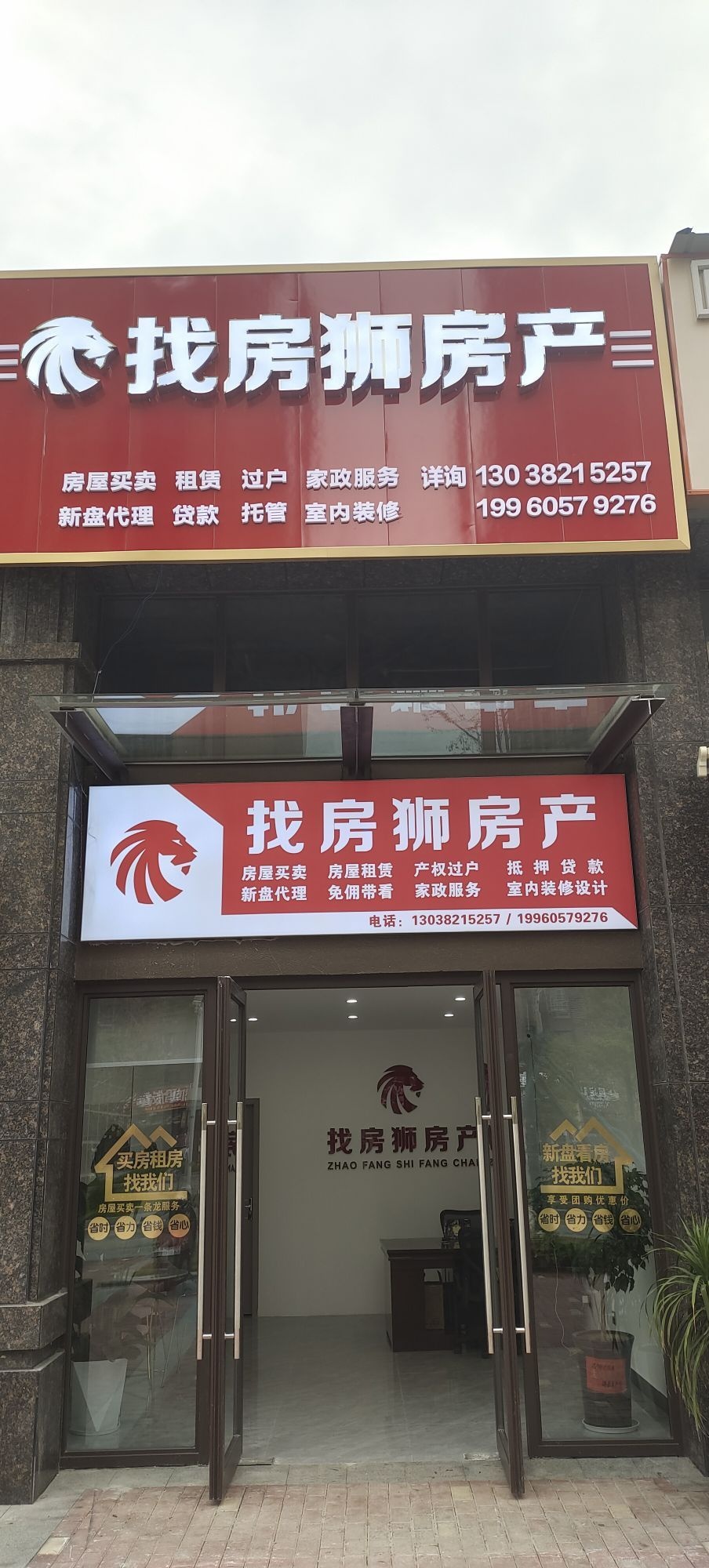 找房狮房产
