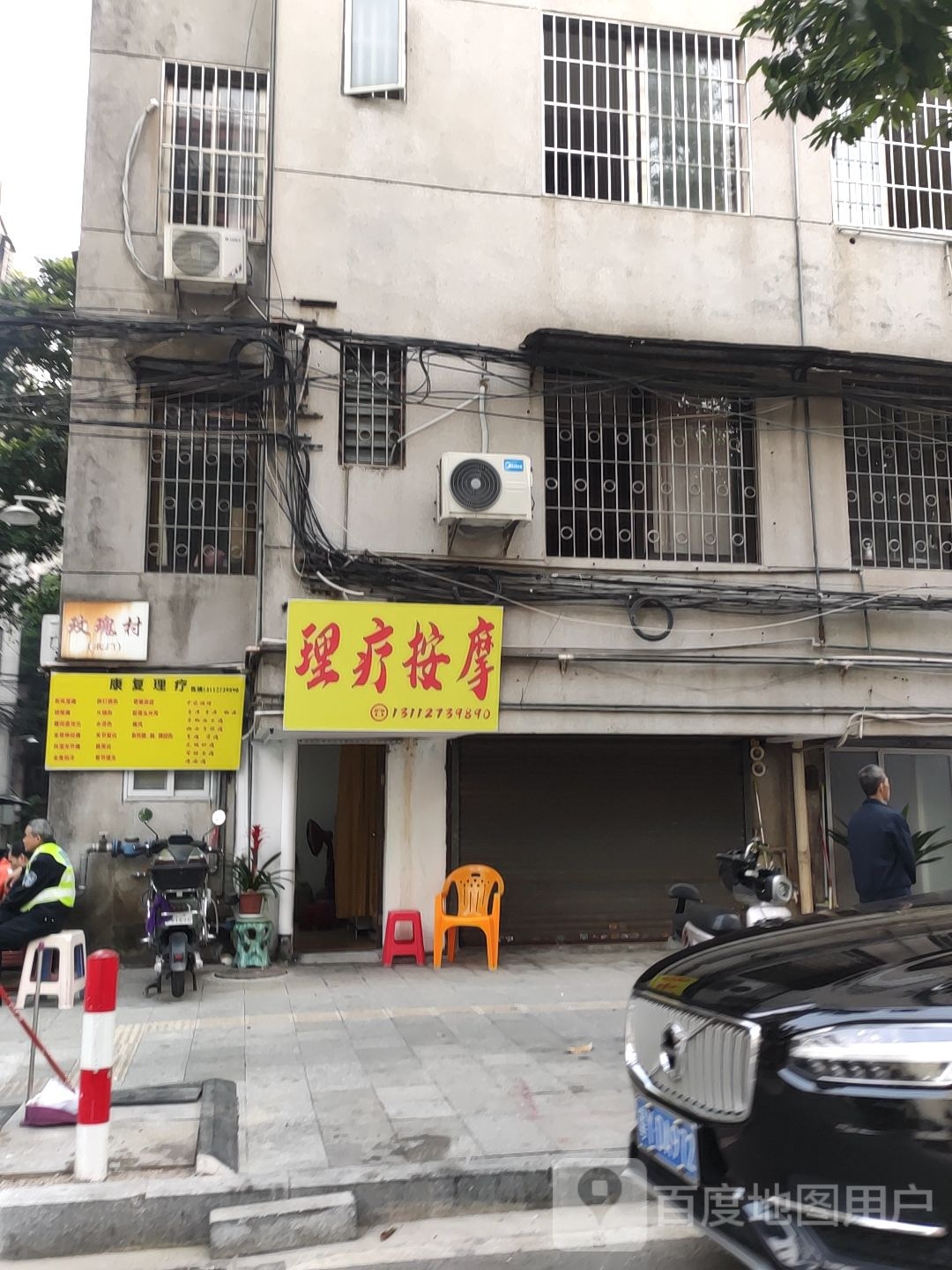 理疗按摩