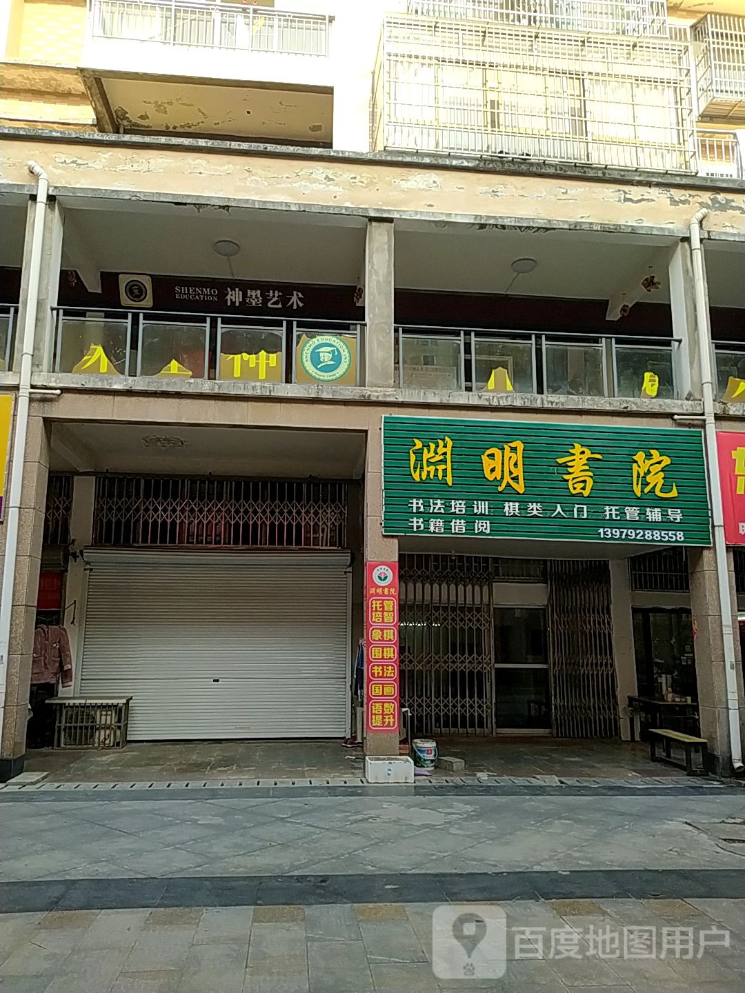 渊明勤书院