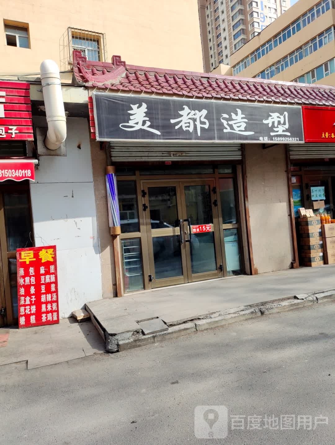 美都号造型(西八家户路北二巷店)