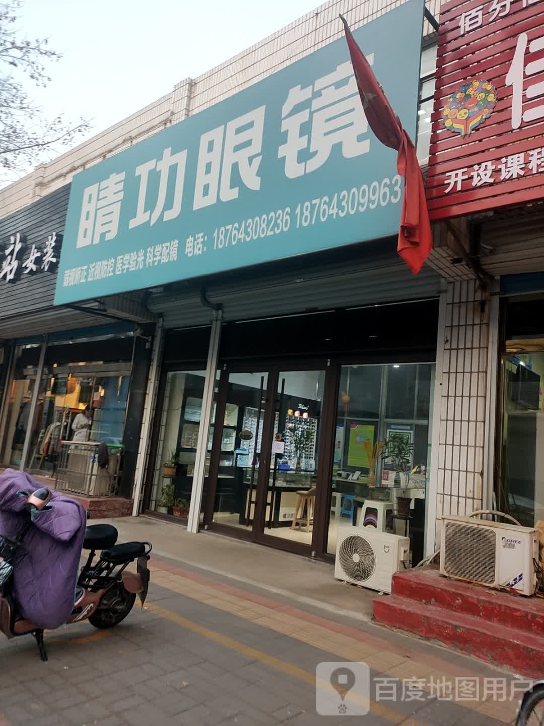 睛工眼镜