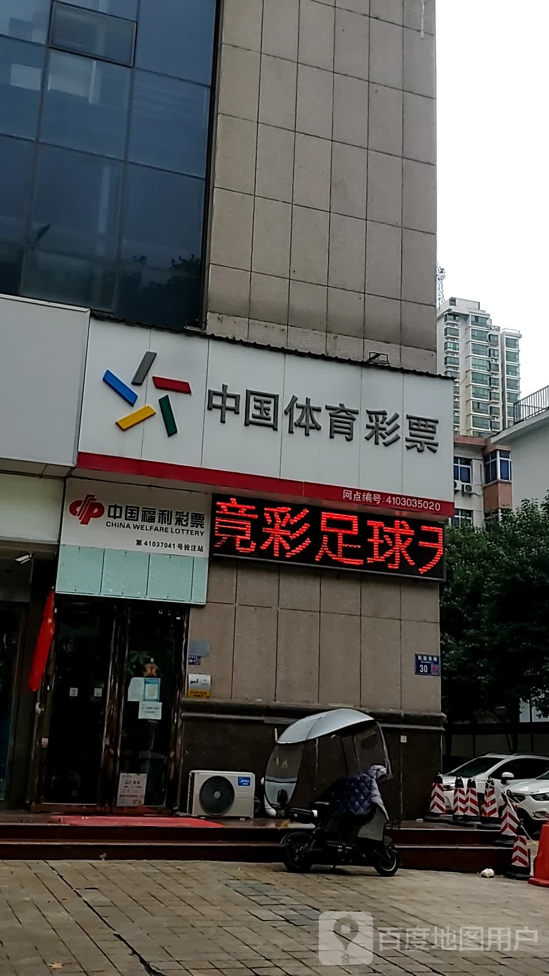 洛阳市福彩彩票管理站