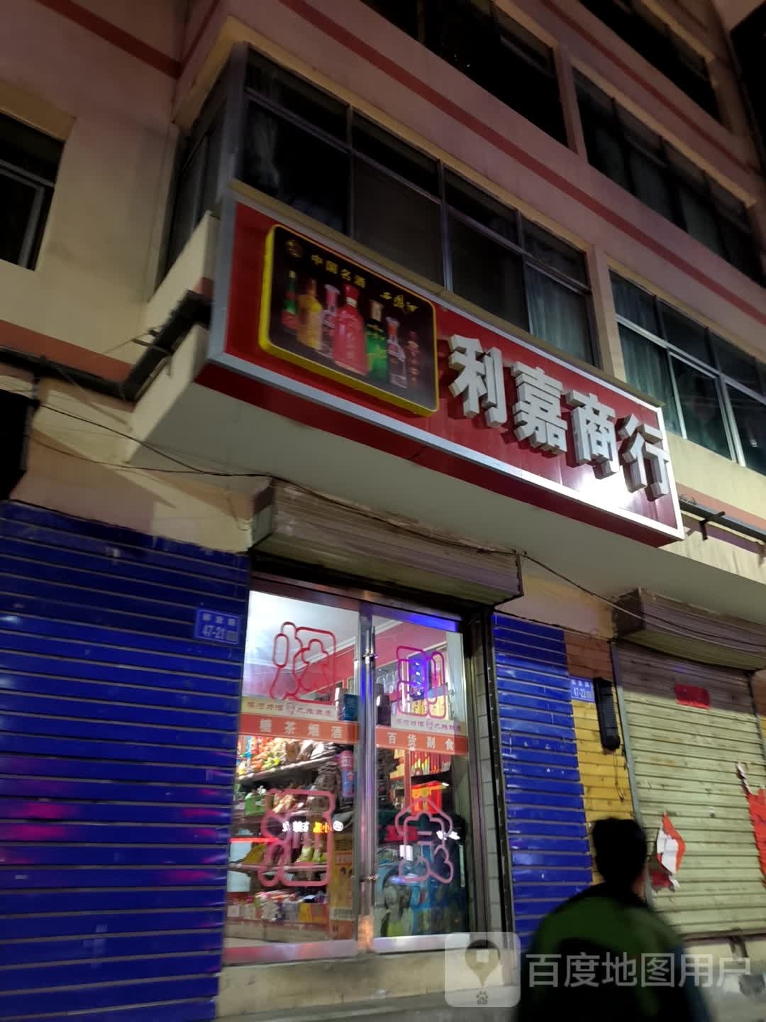 利嘉商银行