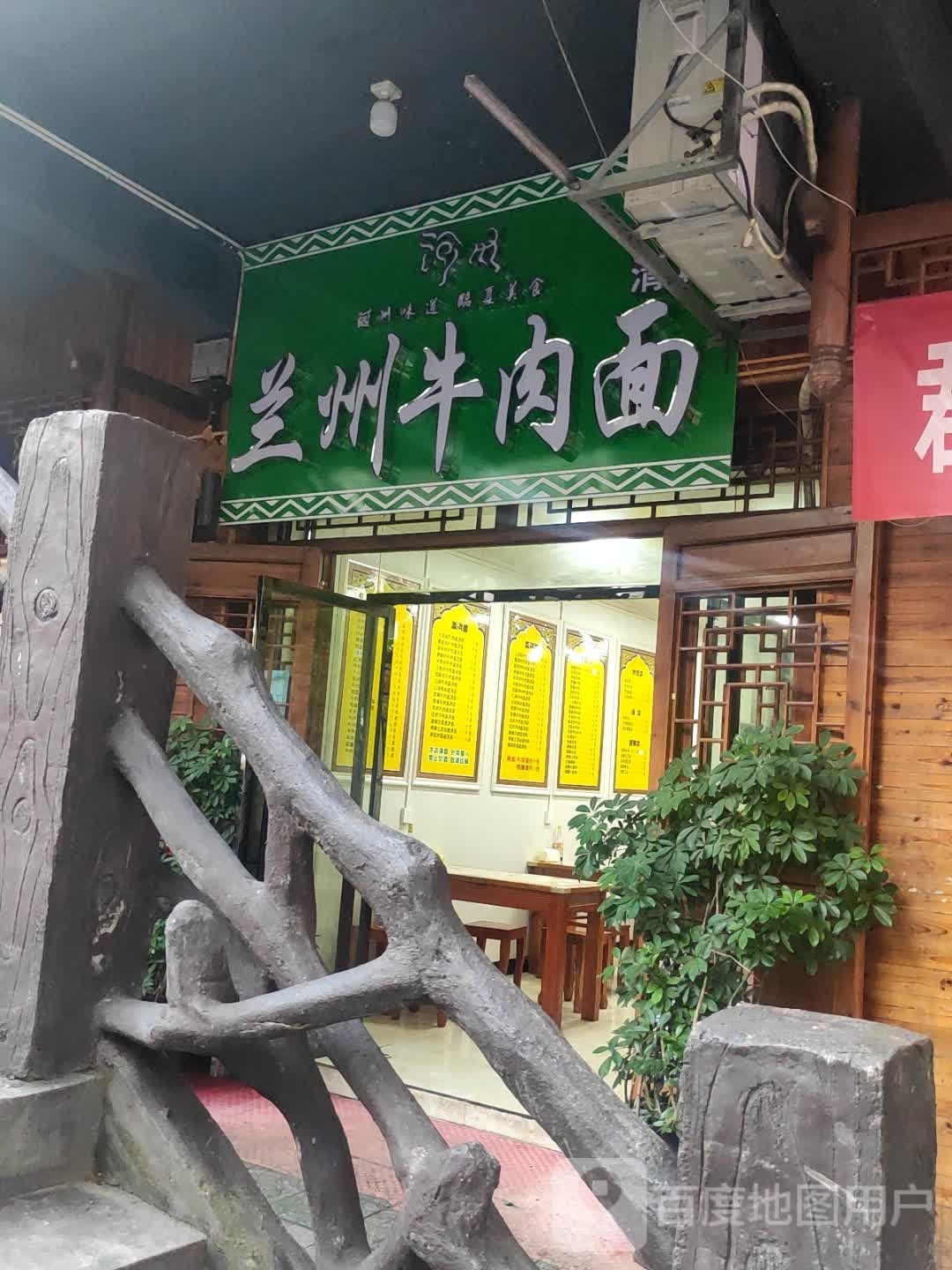 老马兰州牛肉拉面