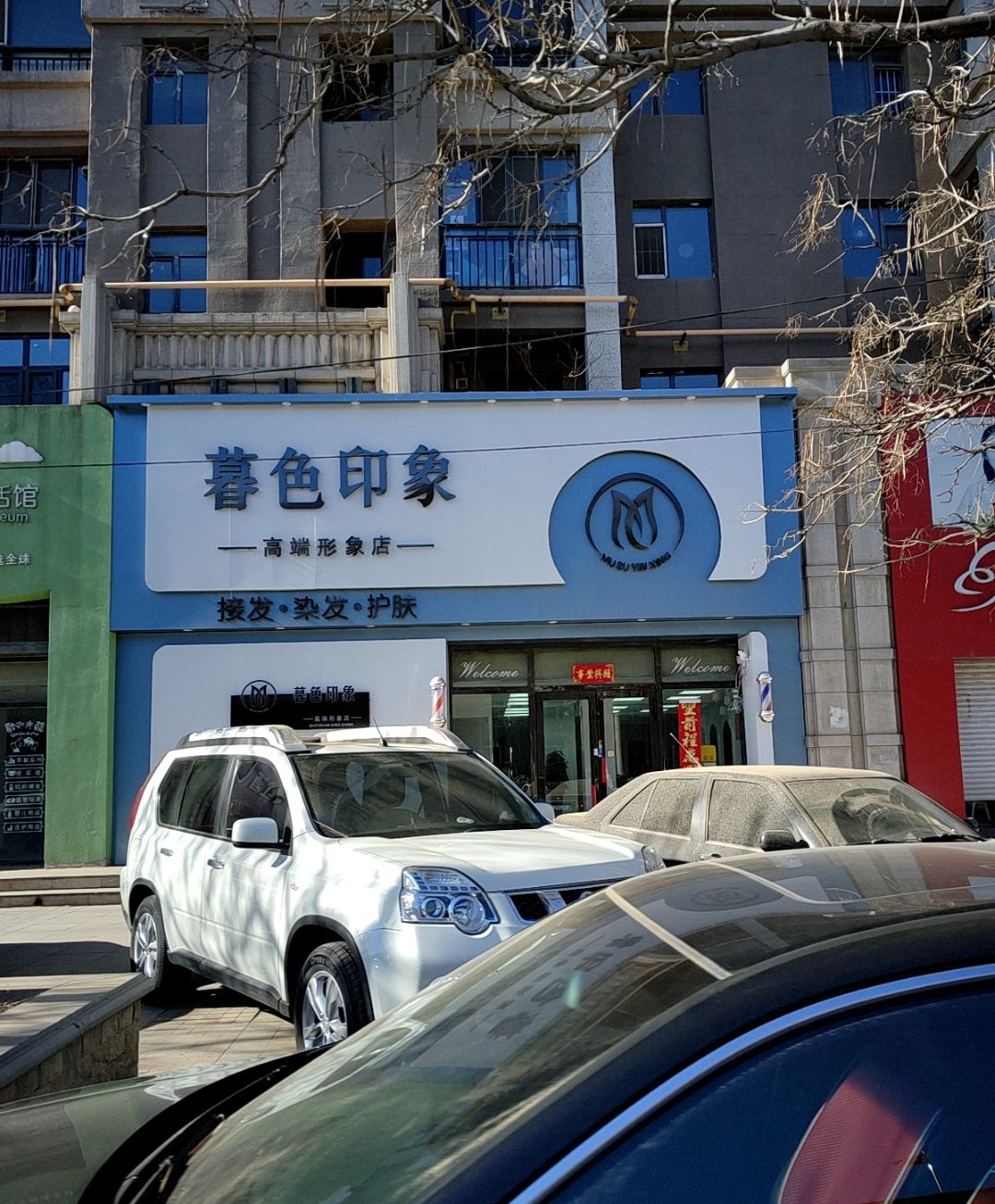 暮色印象高端形象定制店