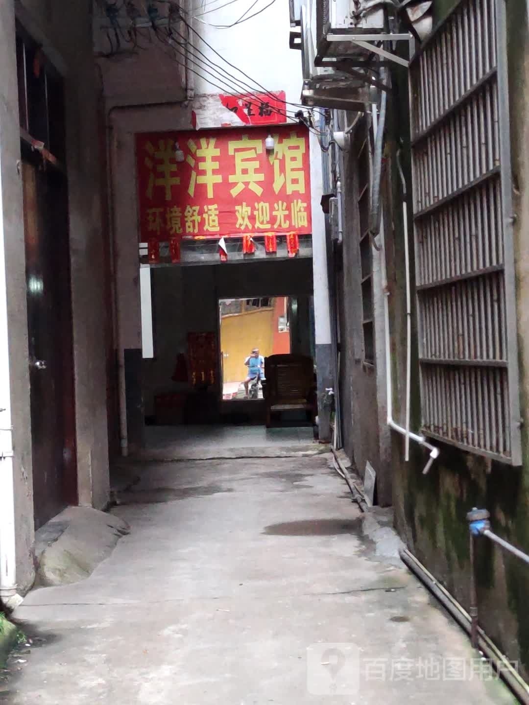 洋洋旅社(朝阳路)