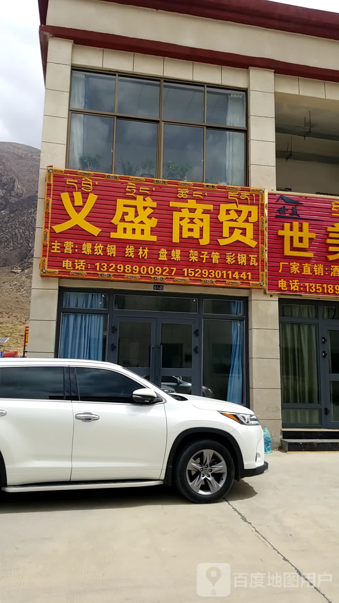 义盛商贸