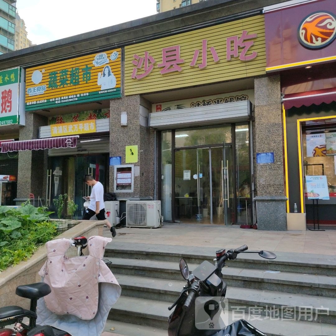 少县小吃(恒大名都店)