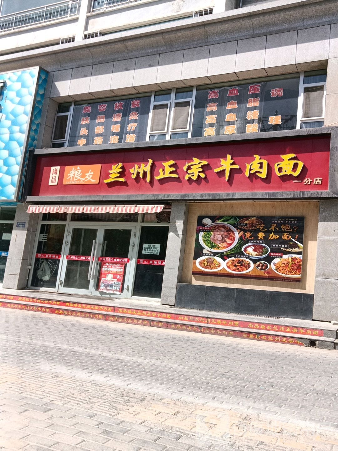 粮友兰州正州牛肉面(一分店)