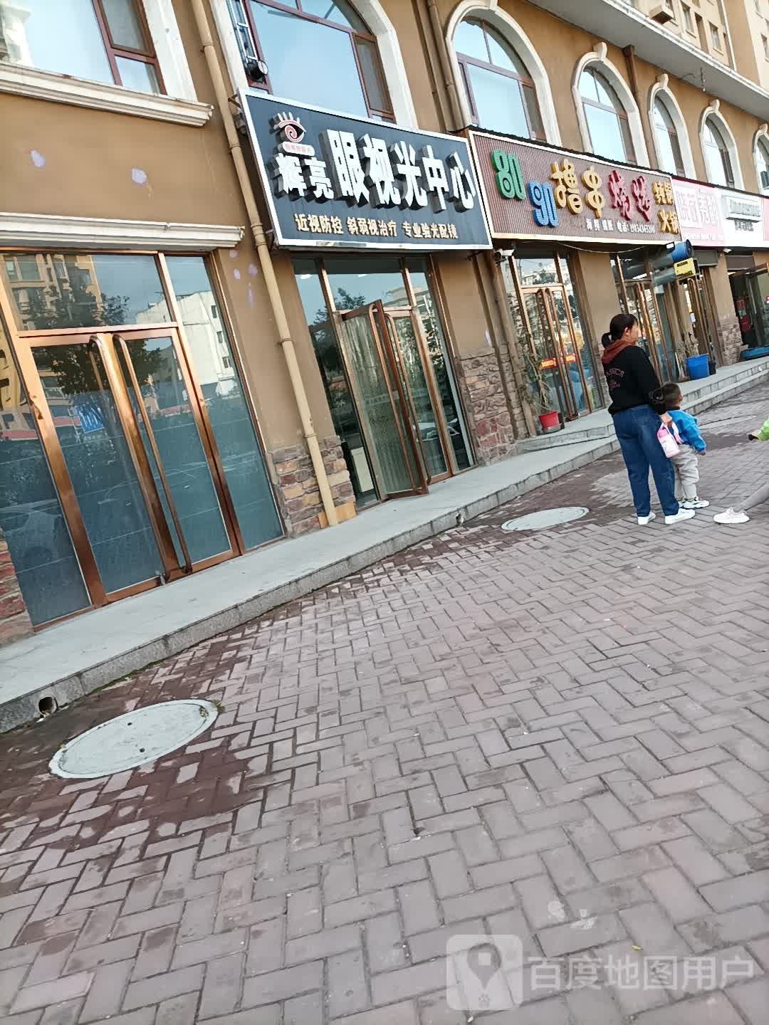 辉亮眼视光中新