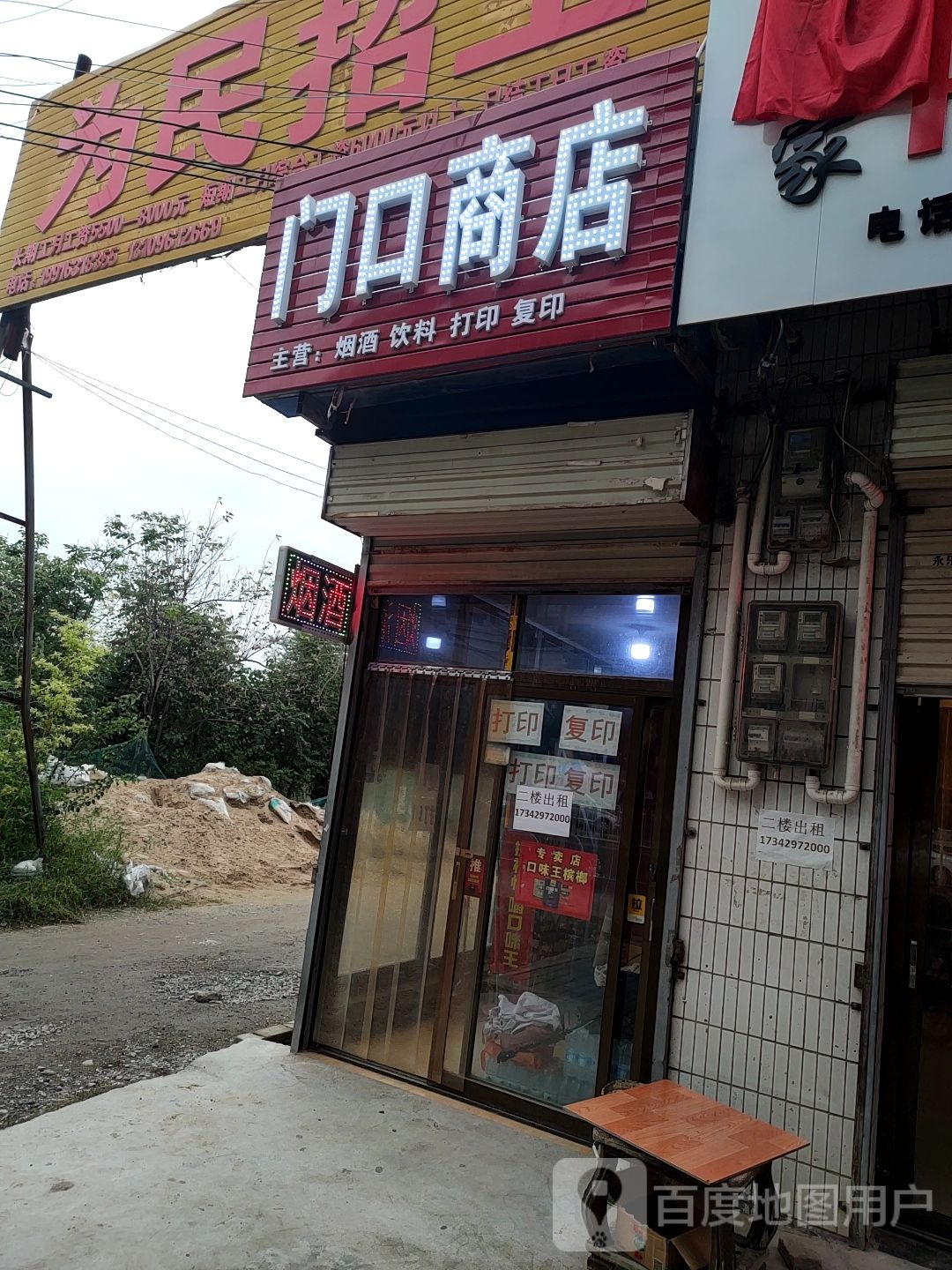 门口商店