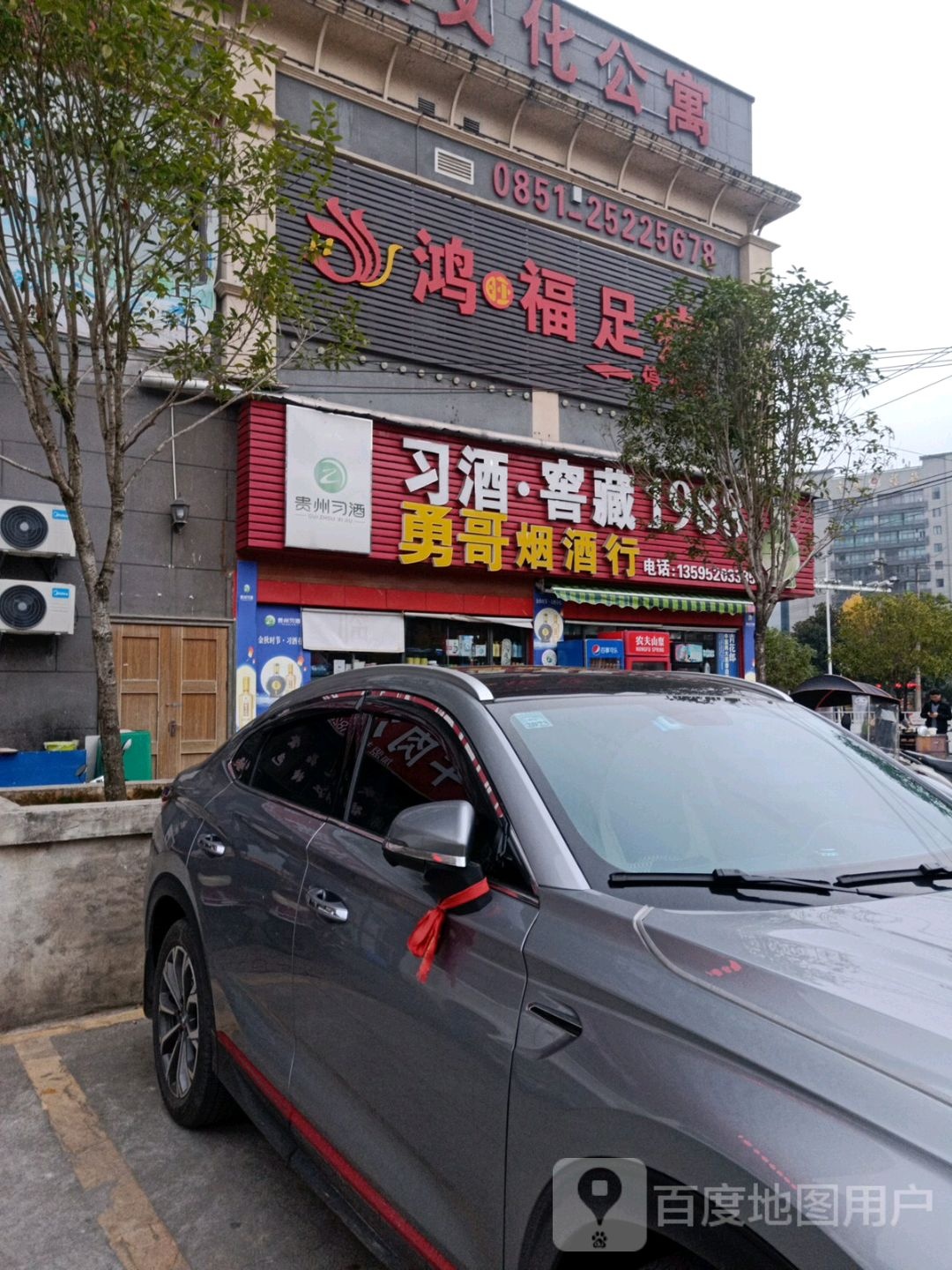 鸿福足疗