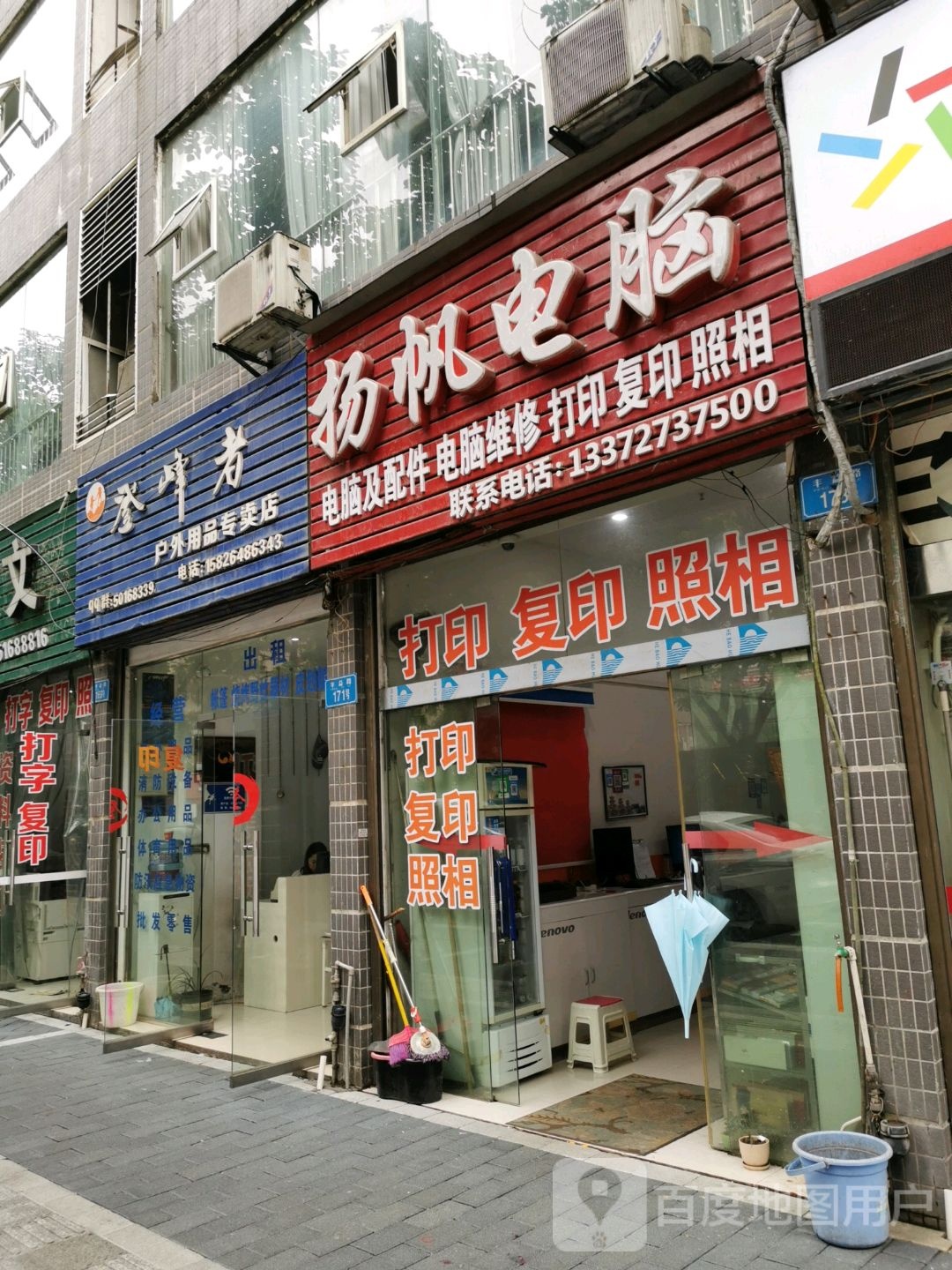 杨帆电脑(丰益路店)