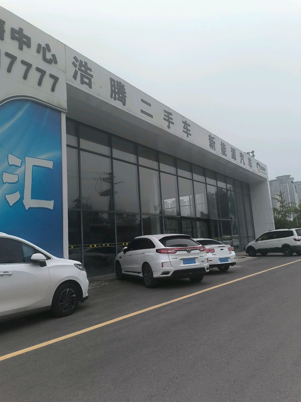 浩腾二手车展厅