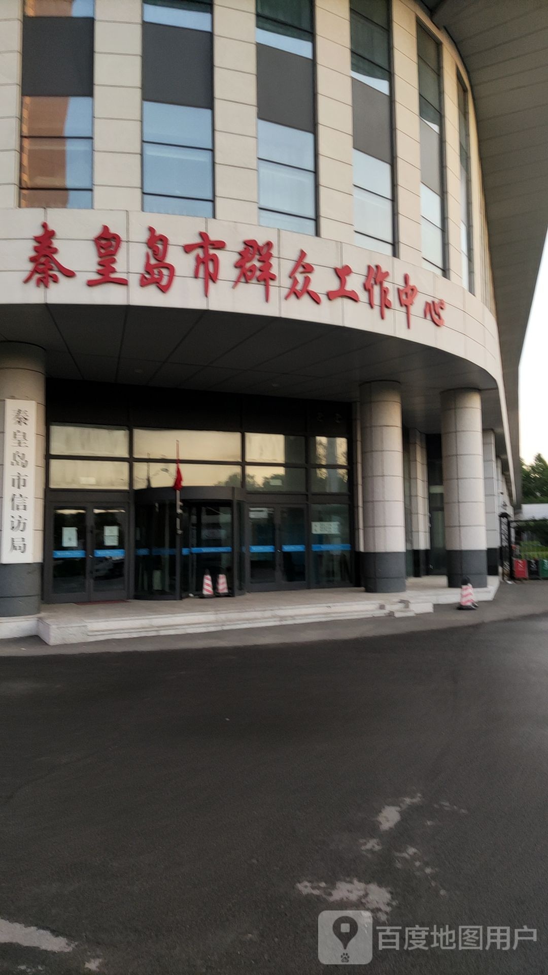 中共秦皇岛市委信访局
