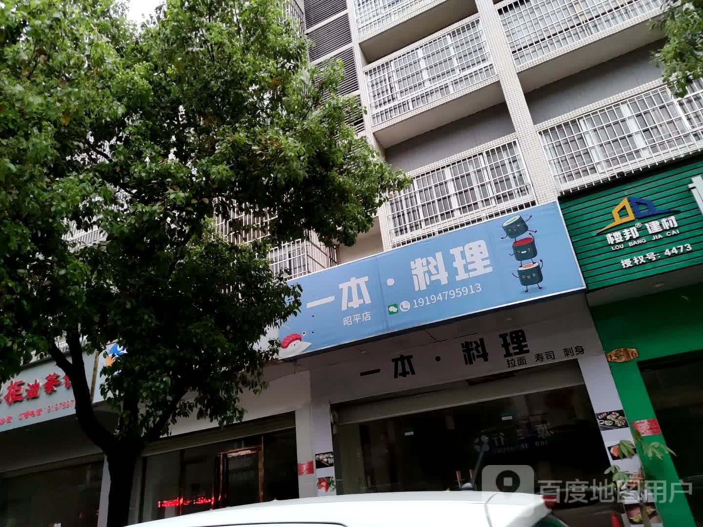 一式料理(昭平店)