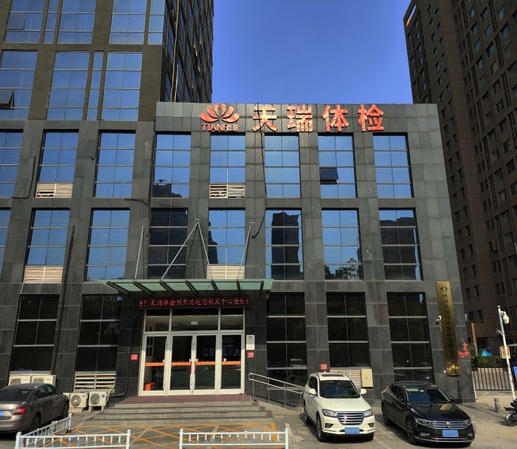 德州天瑞健康体检