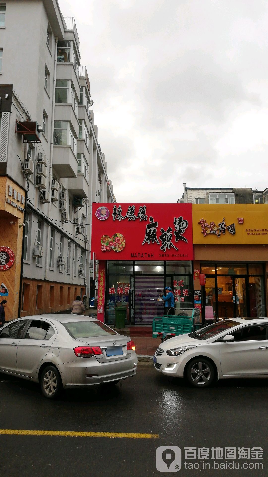 辣婆婆麻麻辣烫(迎恩路店)