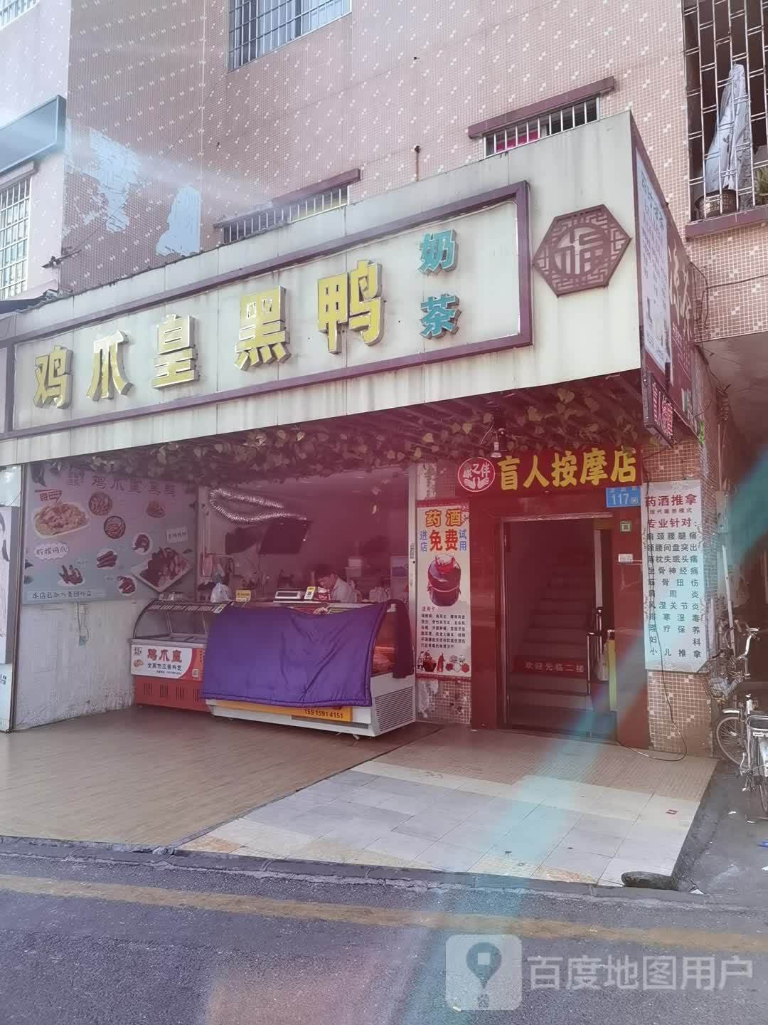康之伴忙人按摩店