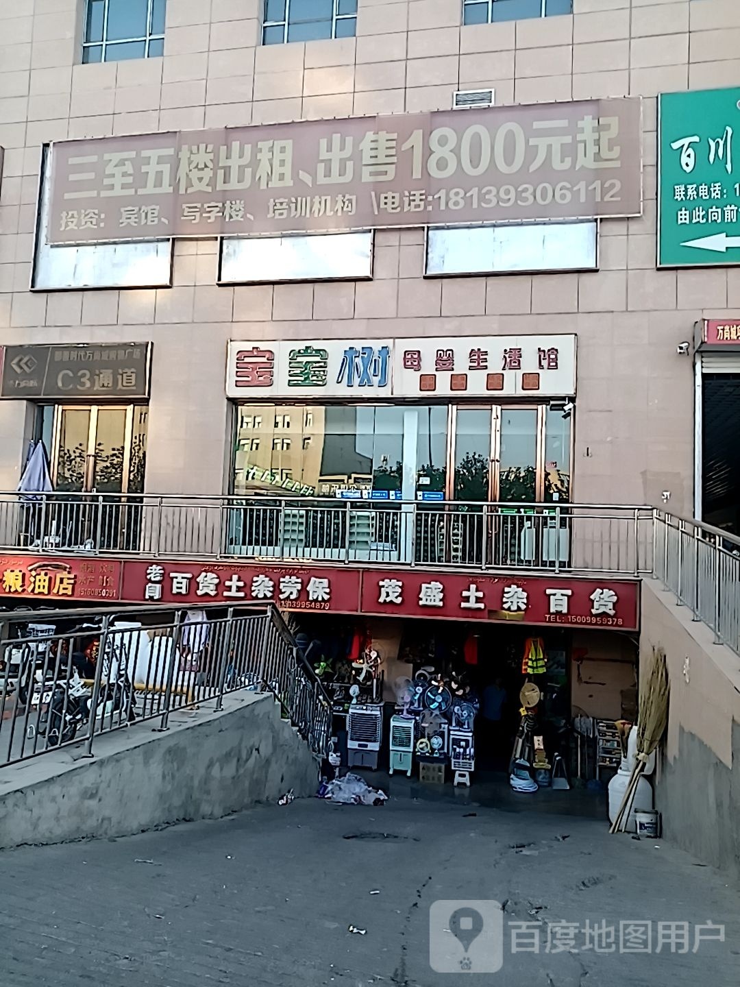 商窿土杂百货(时代万尚城购物广场店)