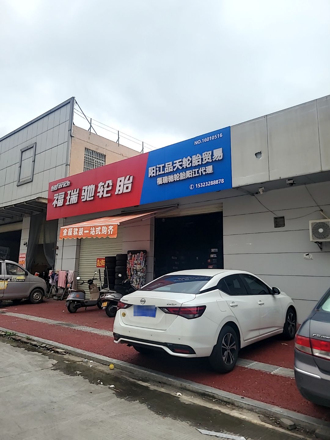 阳江品天轮胎贸易