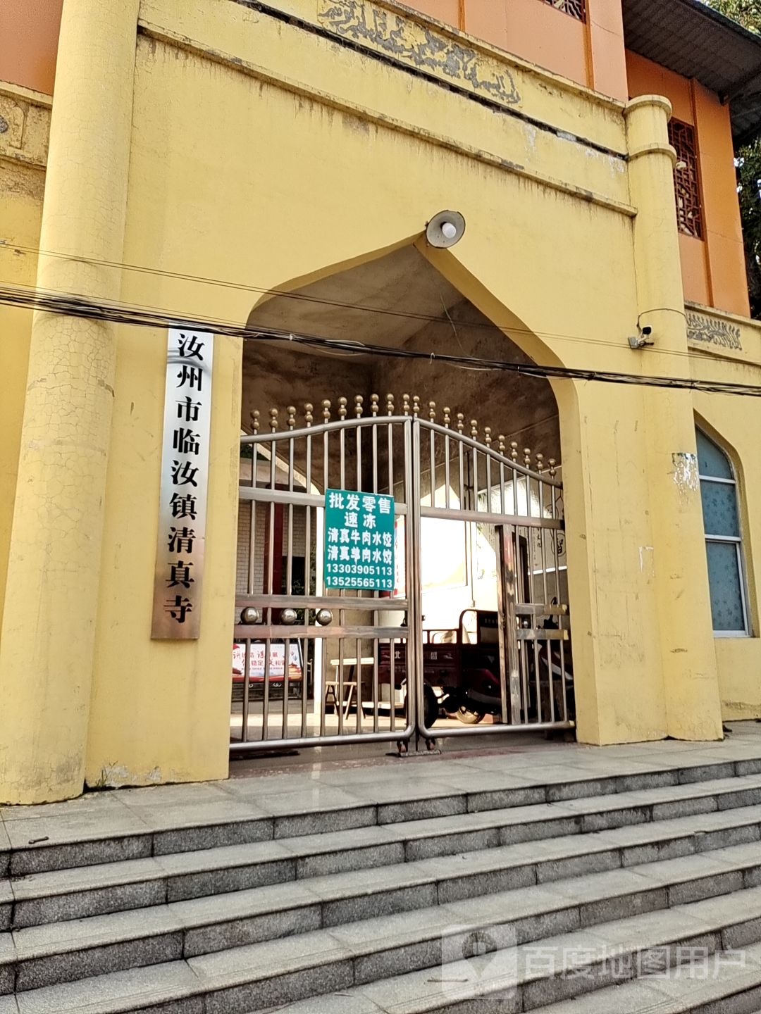 汝州市临汝镇清真寺