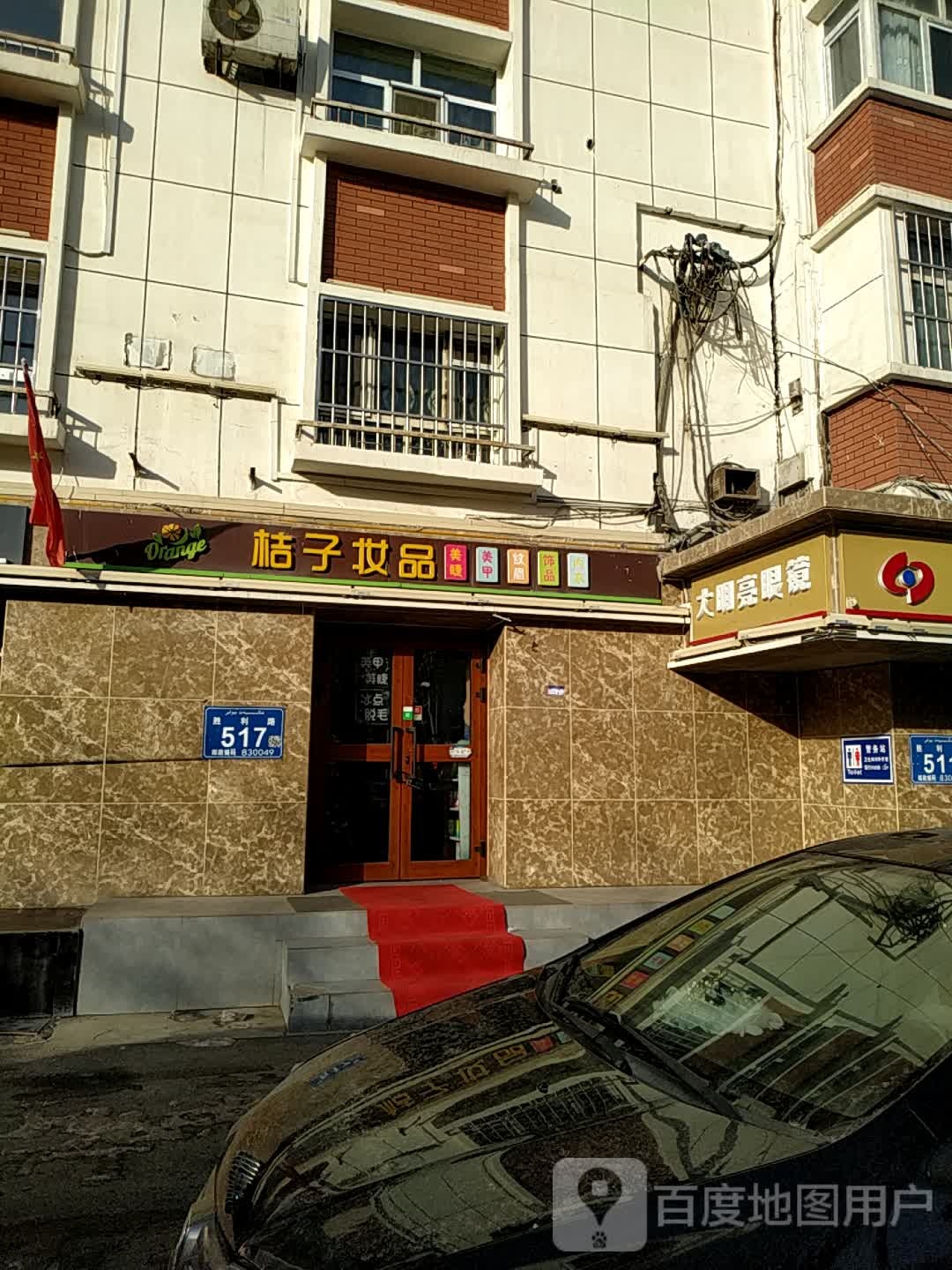 大明亮眼睛(胜利路店)