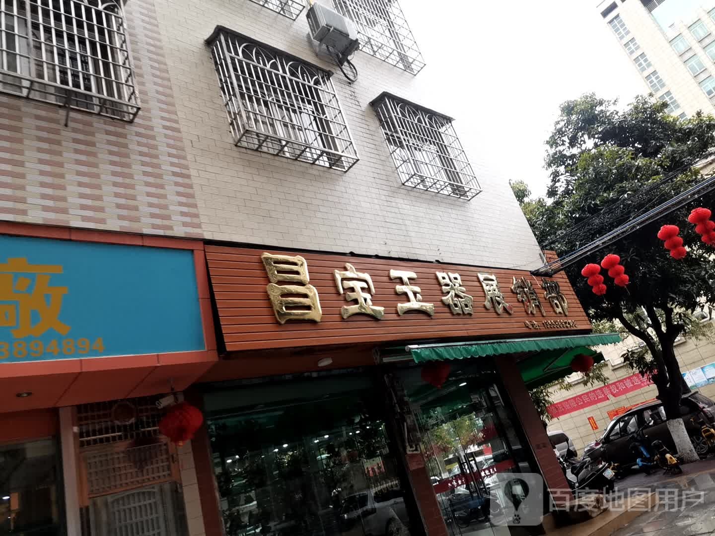 昌宝玉器