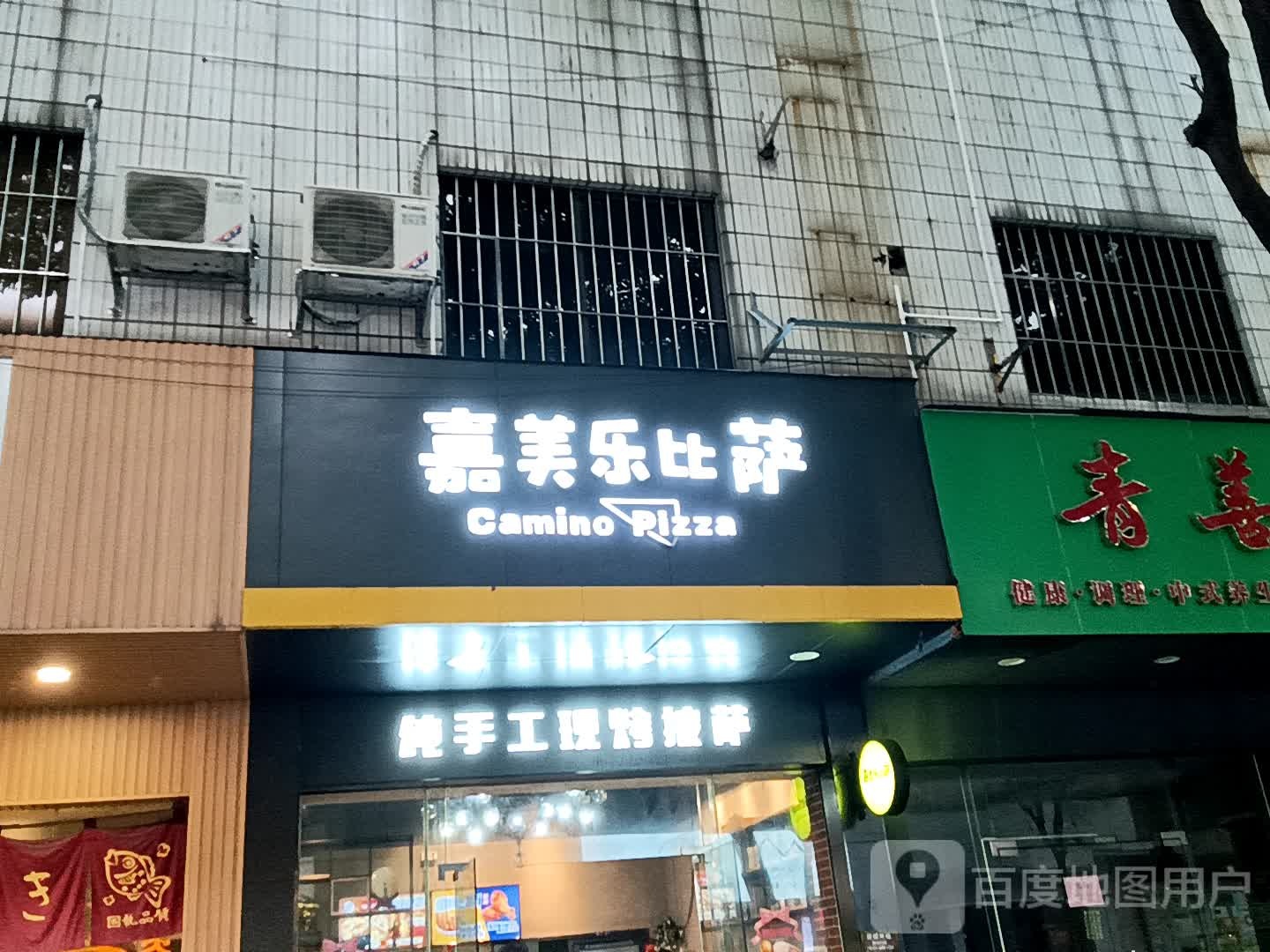 嘉美乐比萨(小榄百汇店)