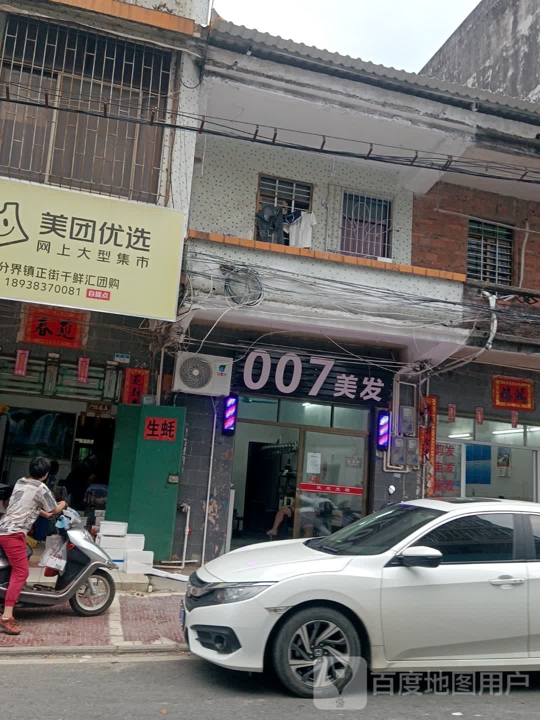 007美发