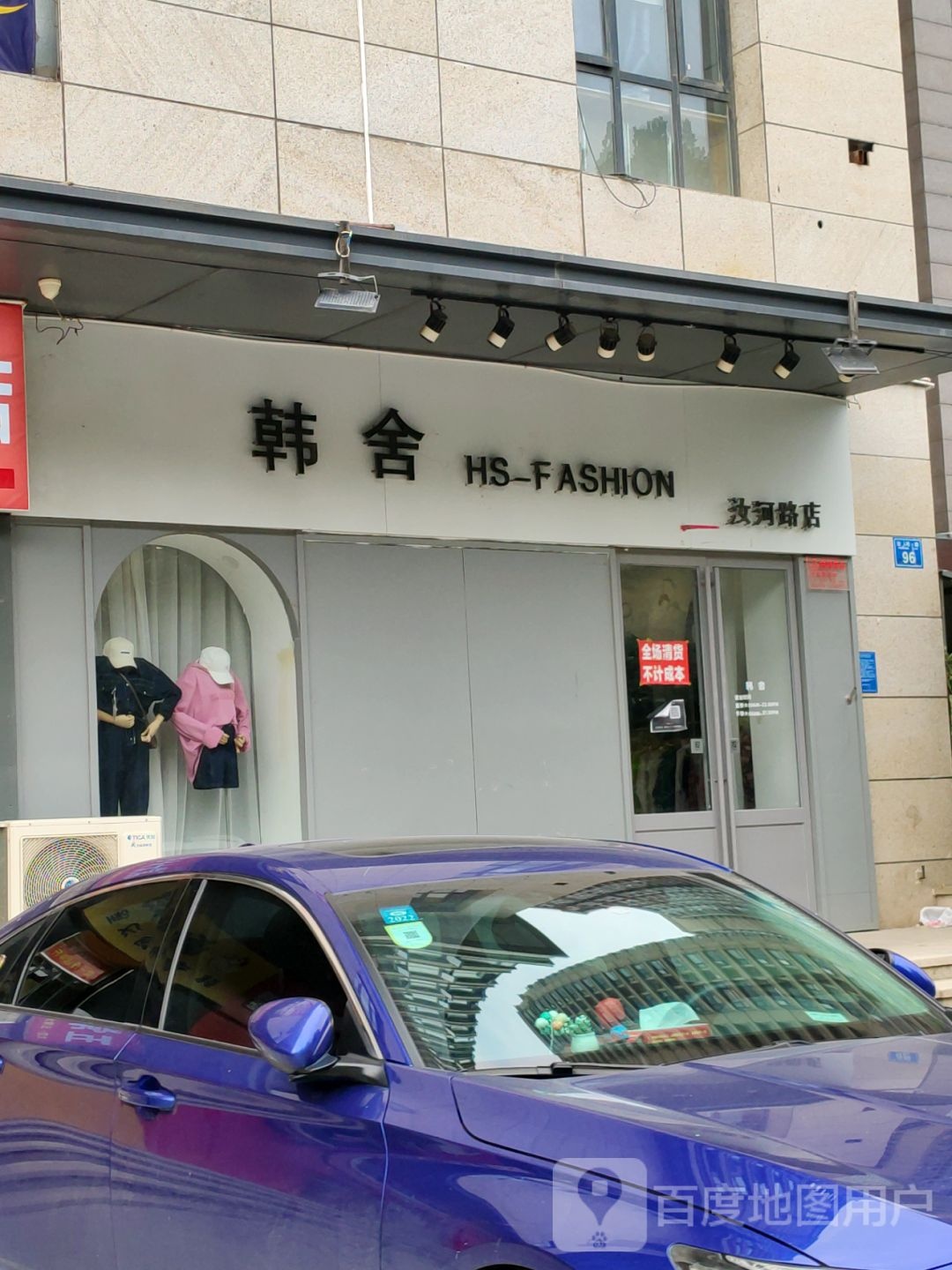 韩舍(汝河路店)