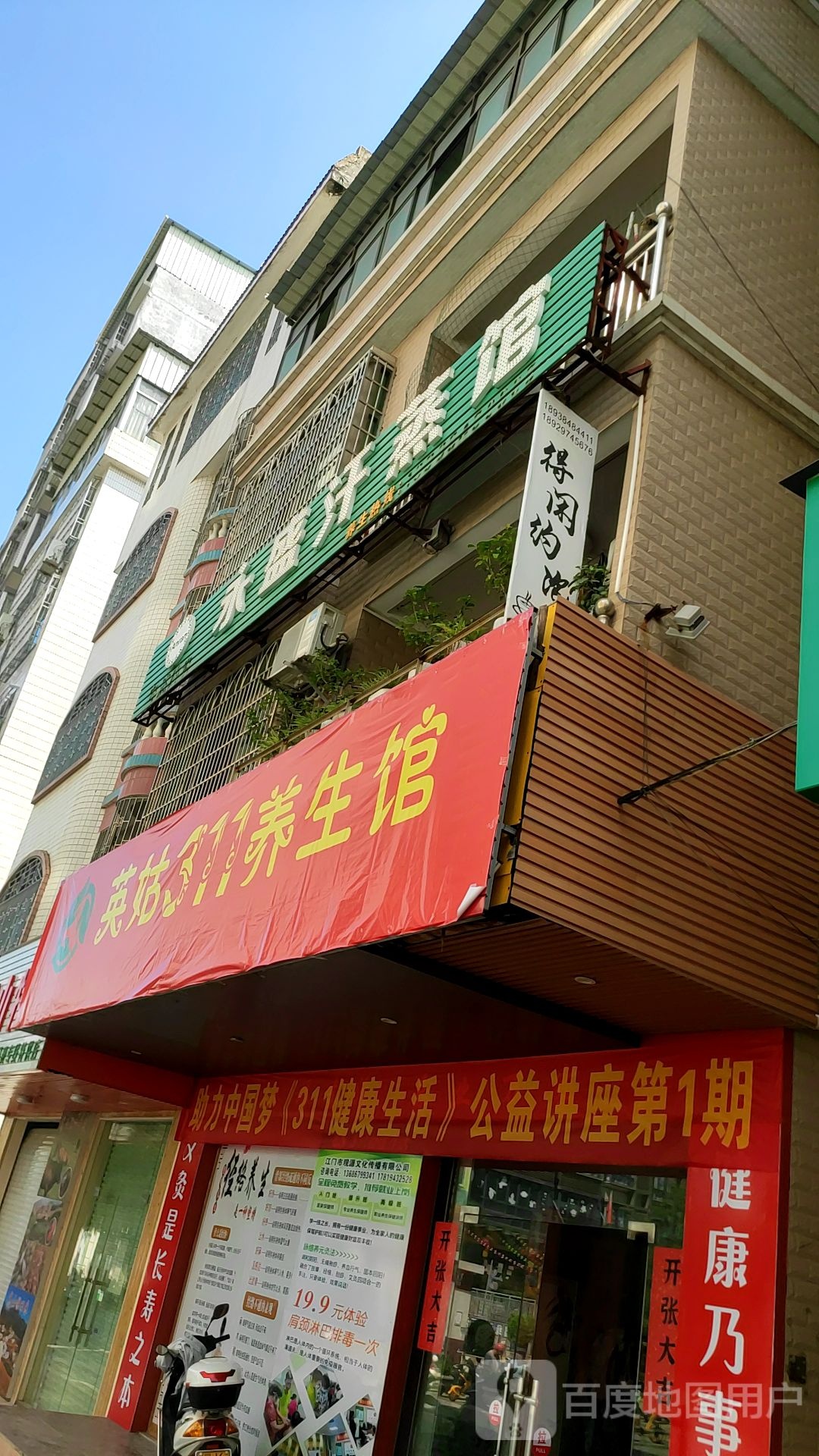 永盛汗蒸馆