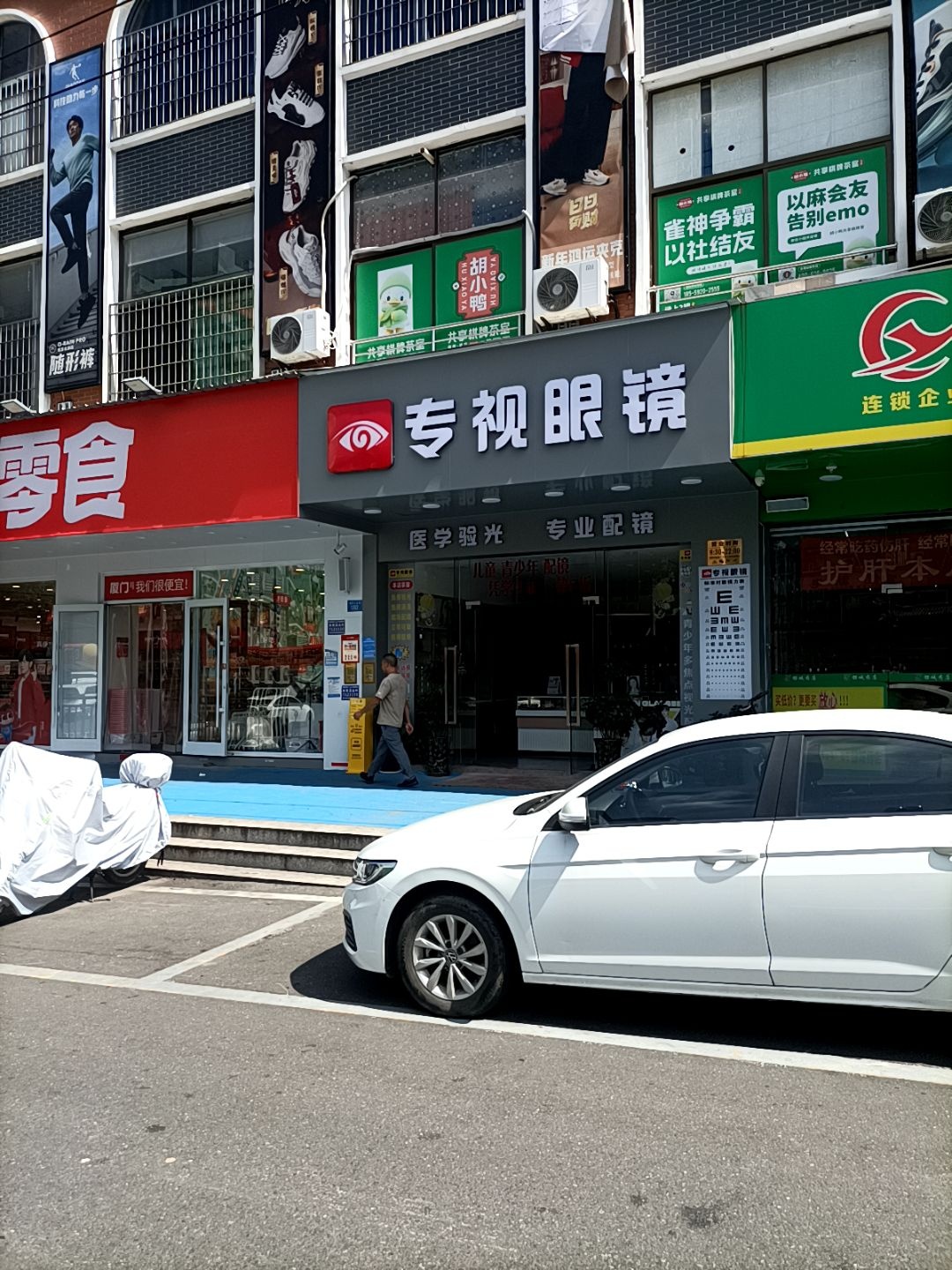 专视眼镜(梧侣南街店)