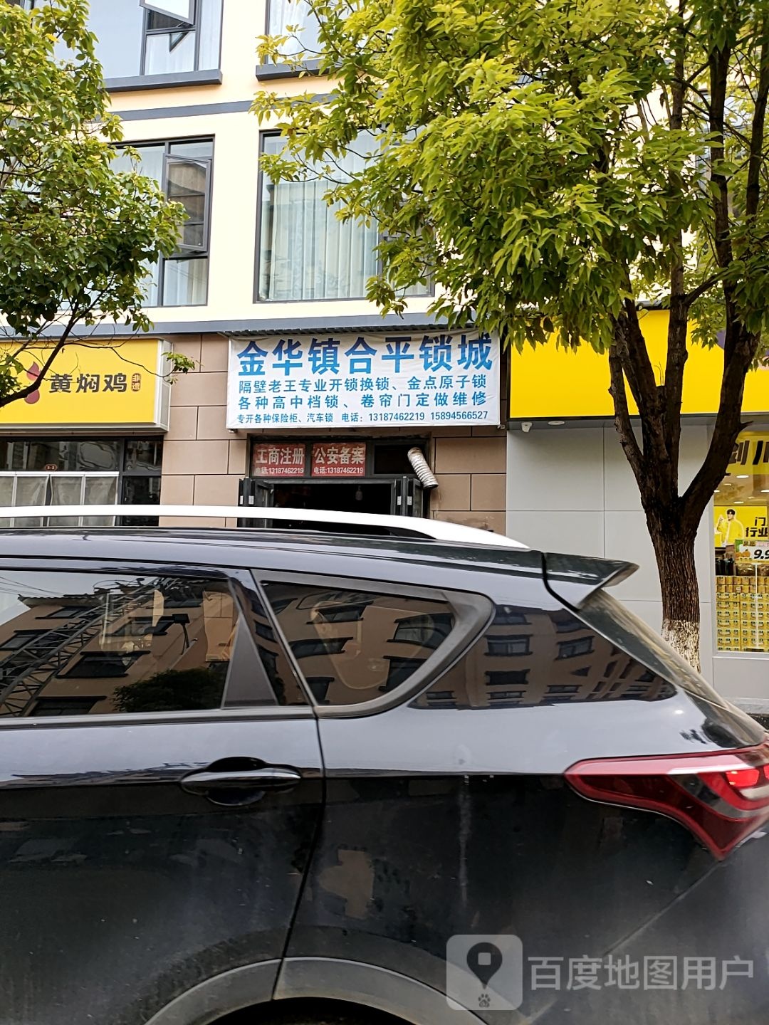 金华镇合平锁城