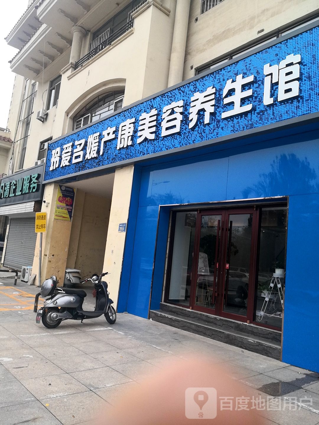 玲爱名媛产康美容养生馆