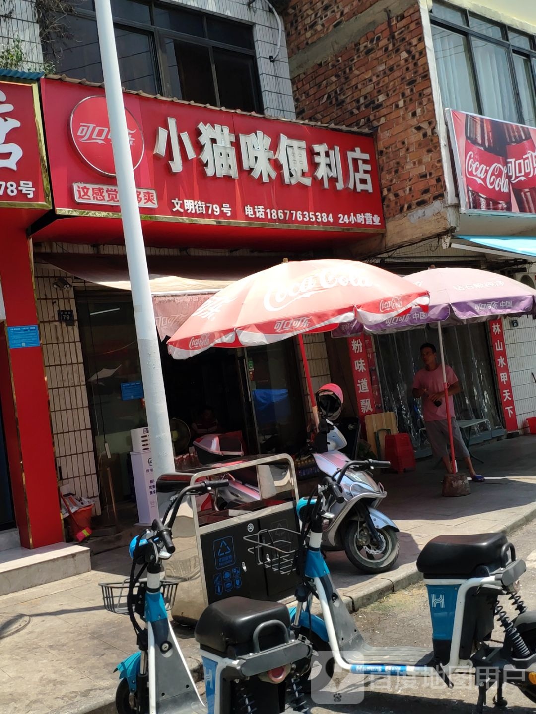 小猫咪便利店