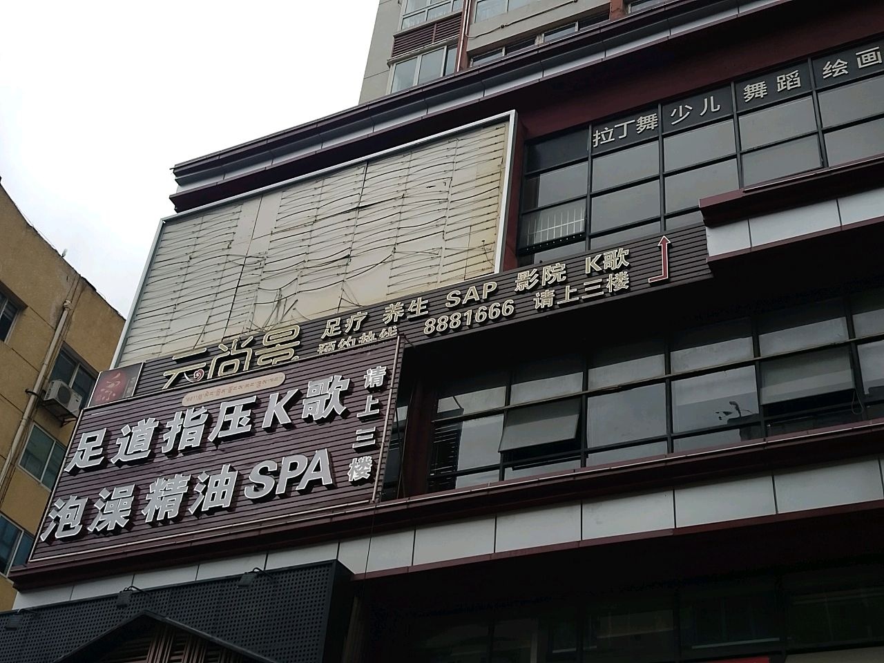 足道指压K歌