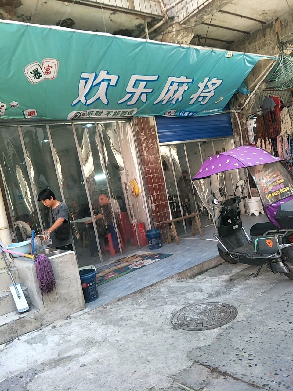 欢乐麻将