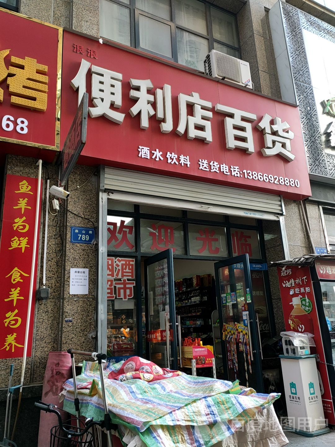 浪浪便利店