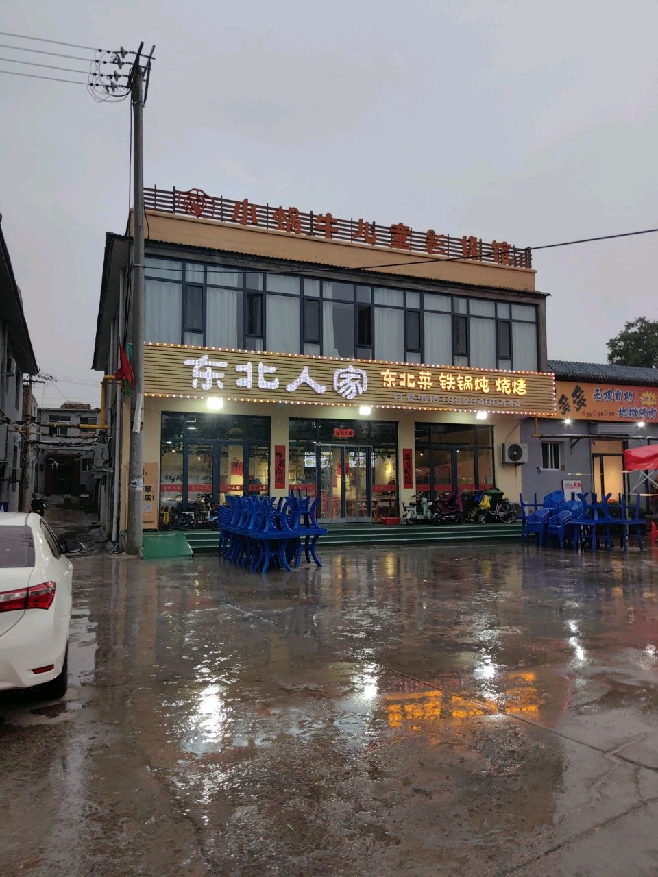 东北人家