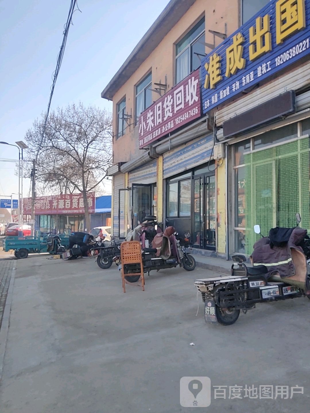 小朱旧货回收