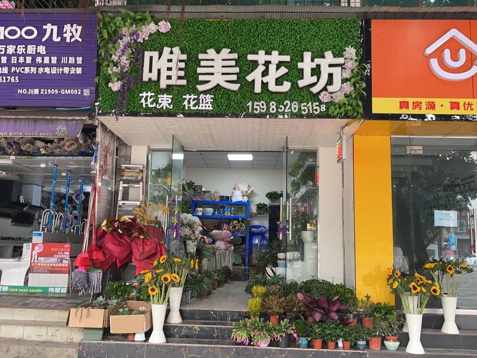 唯美花坊(娇子大道一段店)