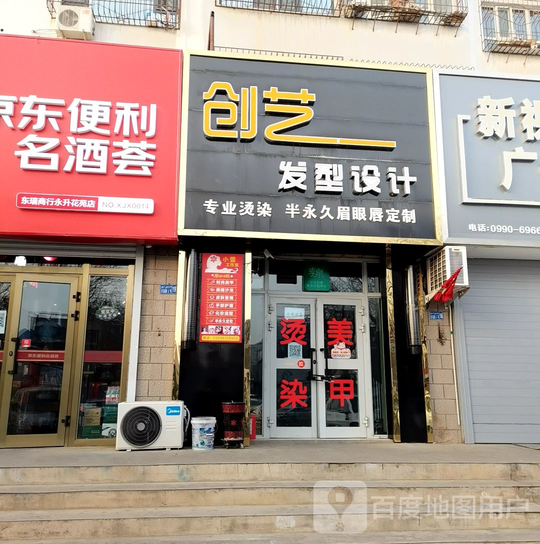 创艺发形设计(幸福路店)