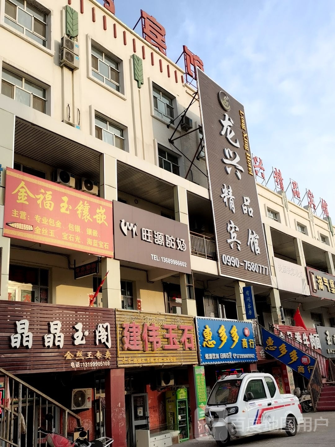 惠多多商行(龙脊路店)