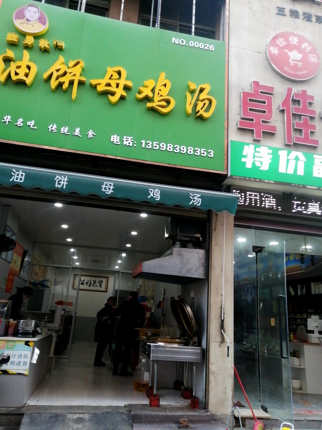 清真油饼母鸡汤(栗城春天中区店)