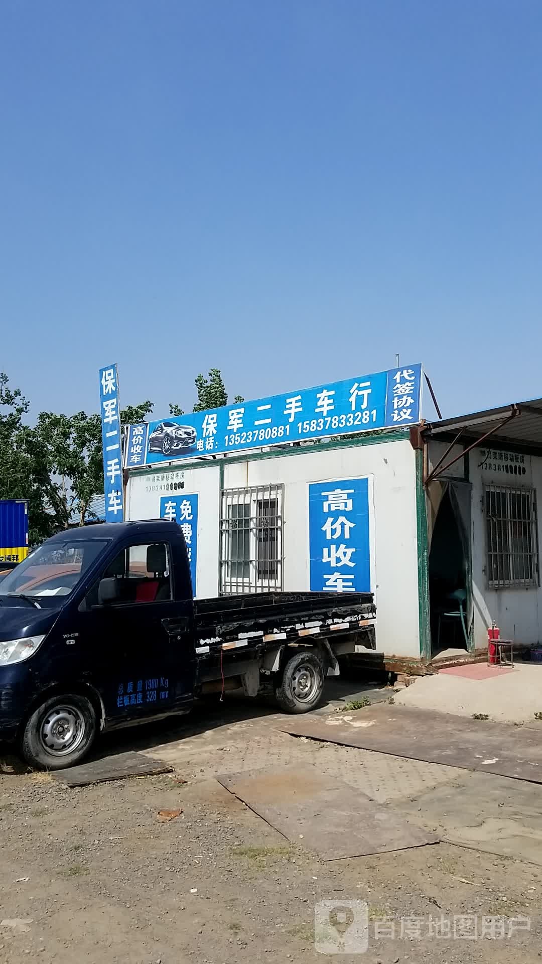 老吴二手货车行