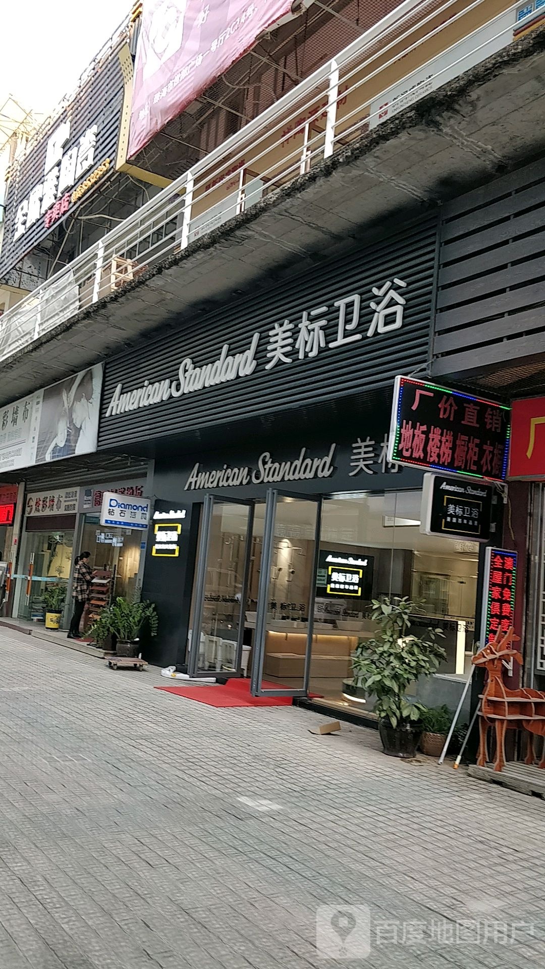 美标卫浴(前山路店)