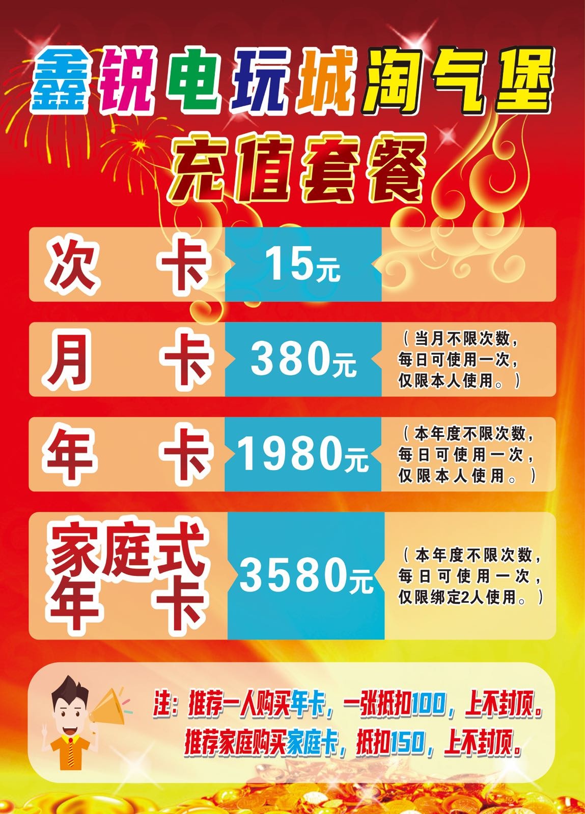 鑫锐电玩城。