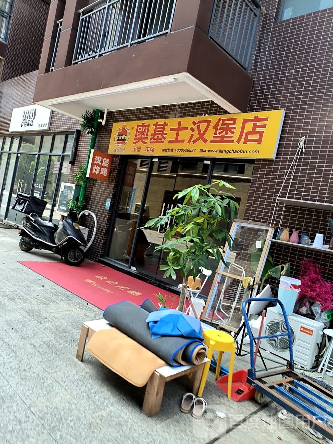 奥基士汉堡店